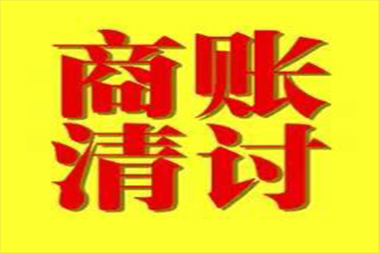 廉江清债公司